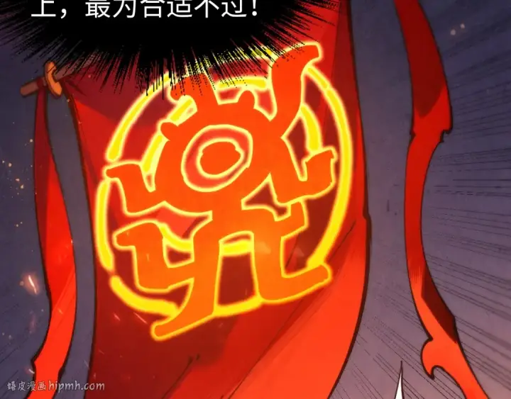 漫画《这一世我要当至尊》第233话 火之域界第8张图