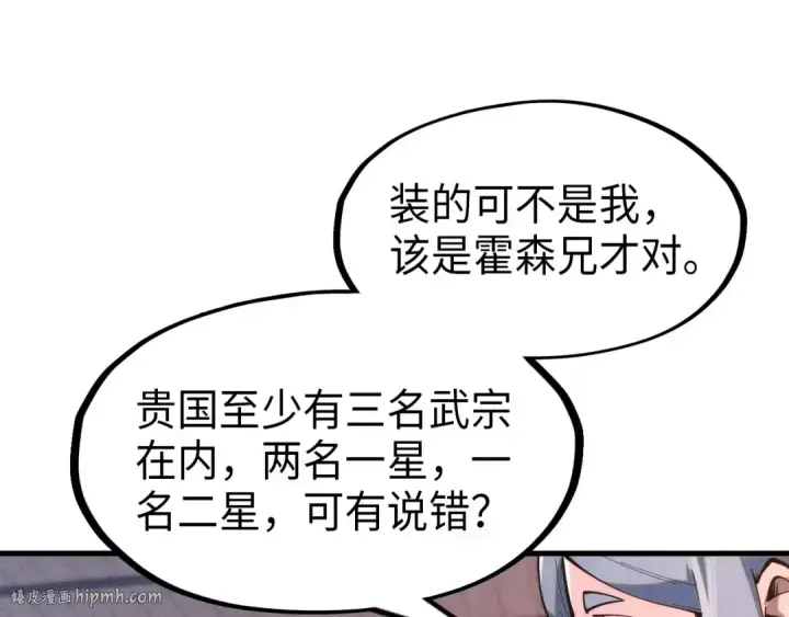 漫画《这一世我要当至尊》第233话 火之域界第80张图