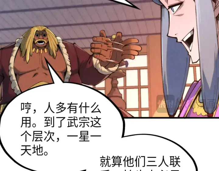 漫画《这一世我要当至尊》第233话 火之域界第81张图