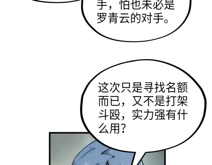漫画《这一世我要当至尊》第233话 火之域界第82张图