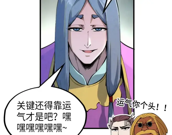 漫画《这一世我要当至尊》第233话 火之域界第83张图
