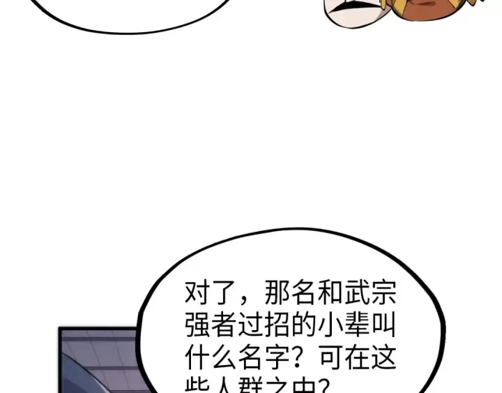 漫画《这一世我要当至尊》第233话 火之域界第84张图