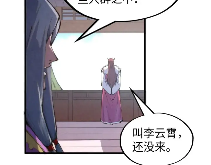 漫画《这一世我要当至尊》第233话 火之域界第85张图