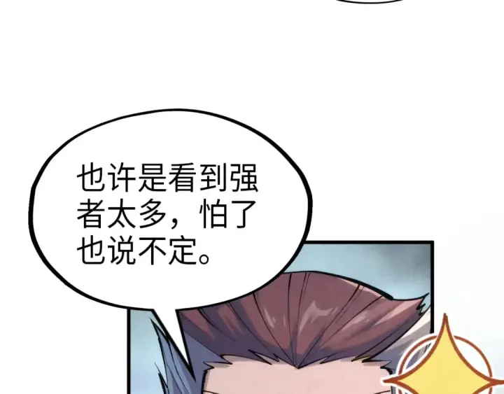 漫画《这一世我要当至尊》第233话 火之域界第86张图