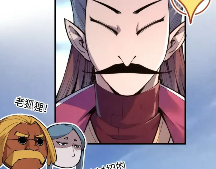 漫画《这一世我要当至尊》第233话 火之域界第87张图