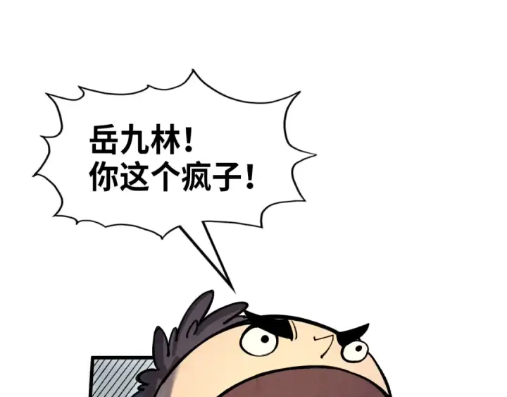 漫画《这一世我要当至尊》第233话 火之域界第93张图