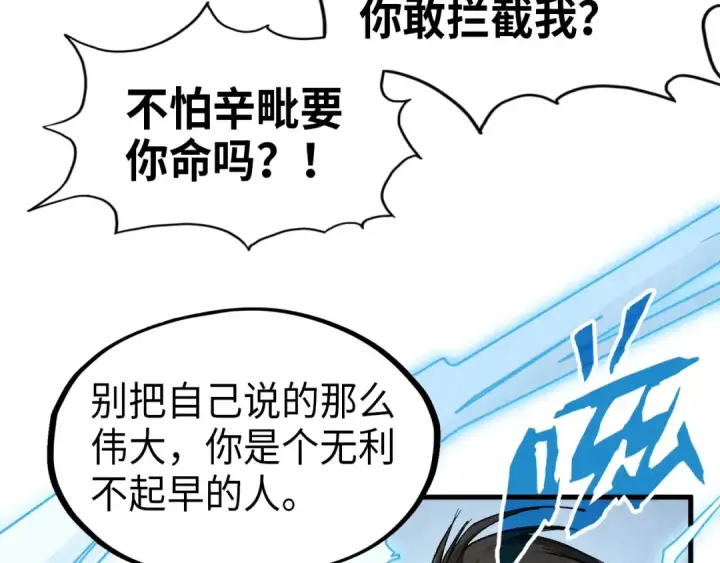 漫画《这一世我要当至尊》第233话 火之域界第95张图