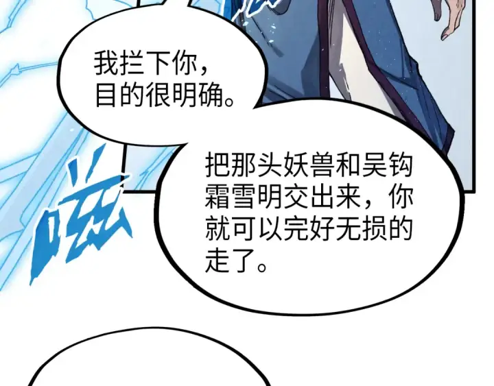 漫画《这一世我要当至尊》第233话 火之域界第97张图