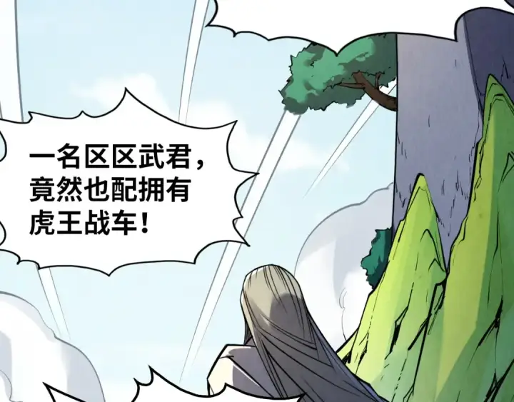 漫画《这一世我要当至尊》第234话 明心湖畔的冲突第10张图