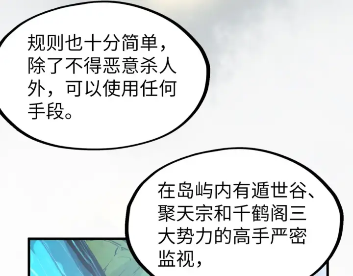 漫画《这一世我要当至尊》第234话 明心湖畔的冲突第100张图