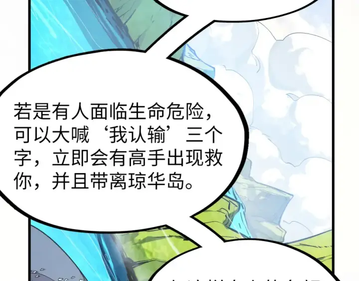 漫画《这一世我要当至尊》第234话 明心湖畔的冲突第101张图