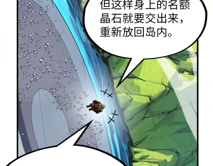 漫画《这一世我要当至尊》第234话 明心湖畔的冲突第102张图