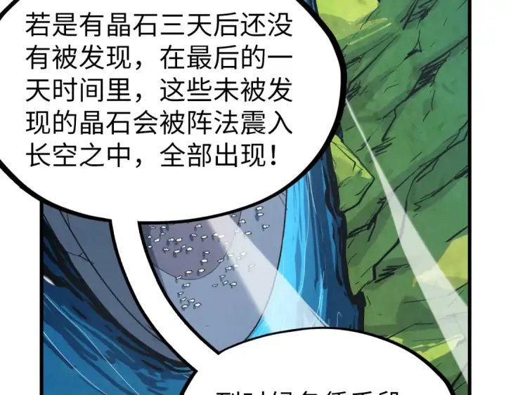 漫画《这一世我要当至尊》第234话 明心湖畔的冲突第103张图