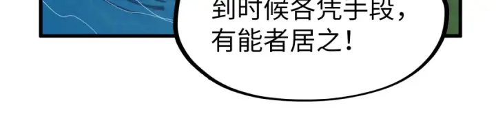 漫画《这一世我要当至尊》第234话 明心湖畔的冲突第104张图