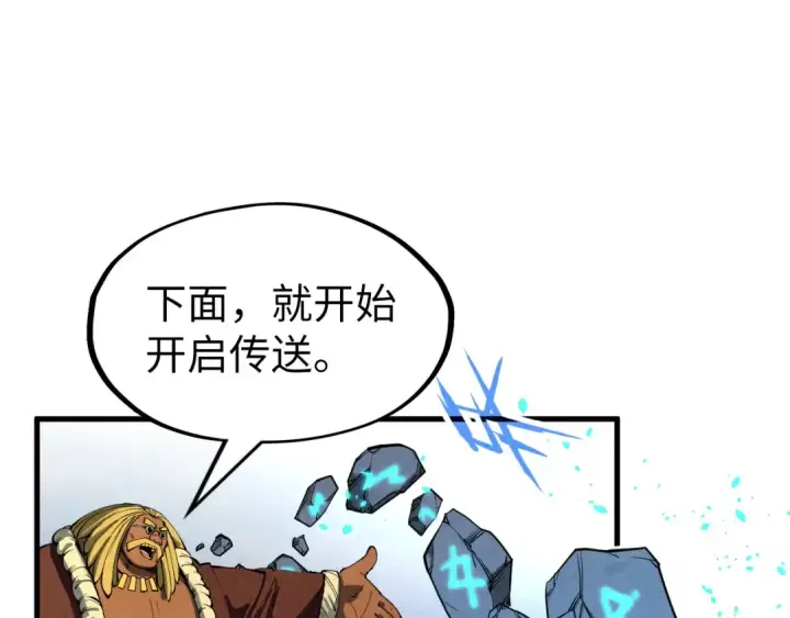 漫画《这一世我要当至尊》第234话 明心湖畔的冲突第105张图