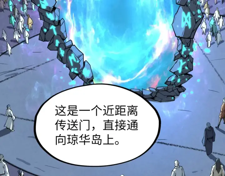 漫画《这一世我要当至尊》第234话 明心湖畔的冲突第108张图