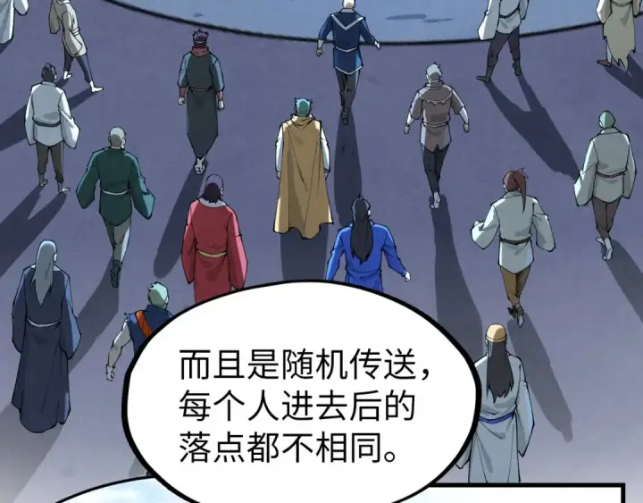 漫画《这一世我要当至尊》第234话 明心湖畔的冲突第109张图