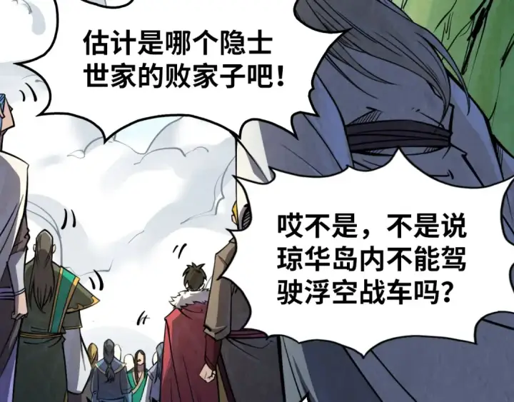 漫画《这一世我要当至尊》第234话 明心湖畔的冲突第11张图