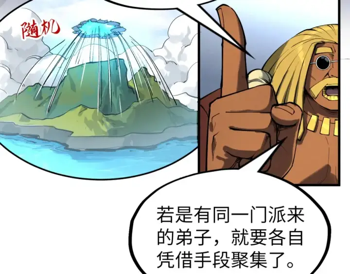 漫画《这一世我要当至尊》第234话 明心湖畔的冲突第110张图