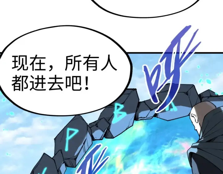 漫画《这一世我要当至尊》第234话 明心湖畔的冲突第111张图