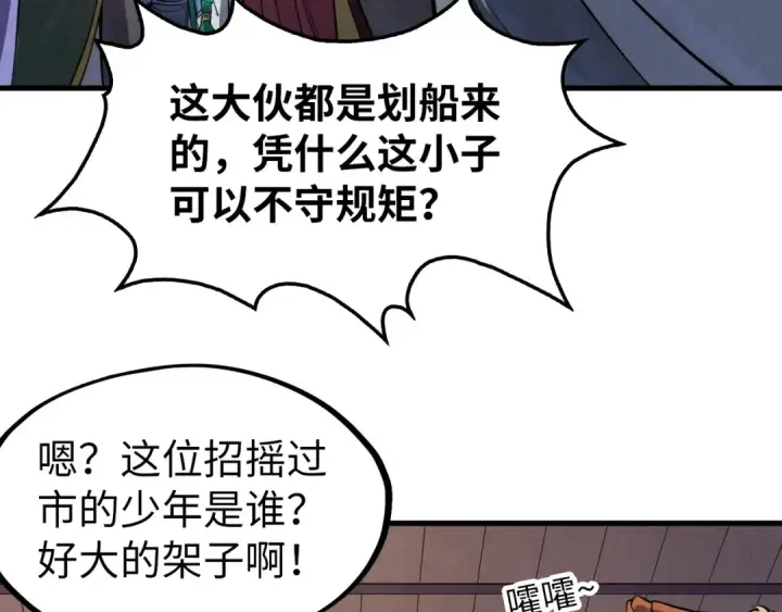 漫画《这一世我要当至尊》第234话 明心湖畔的冲突第12张图