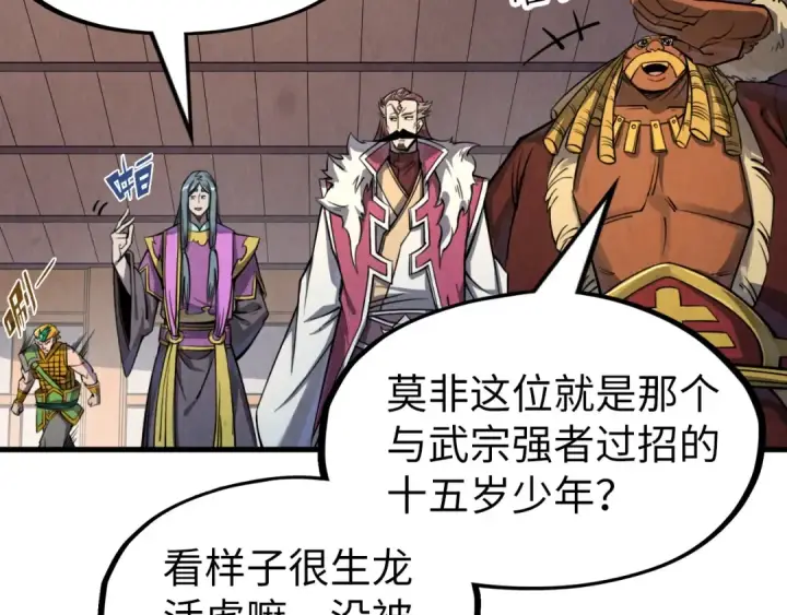 漫画《这一世我要当至尊》第234话 明心湖畔的冲突第13张图