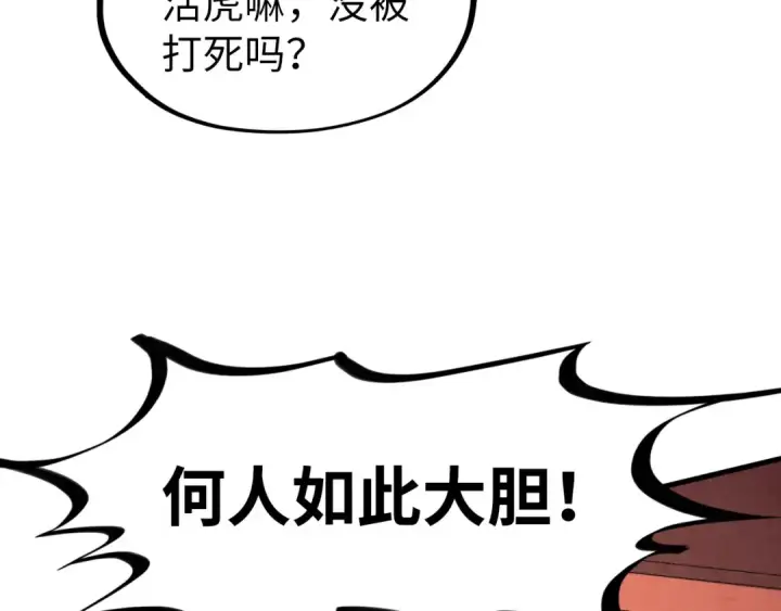 漫画《这一世我要当至尊》第234话 明心湖畔的冲突第14张图