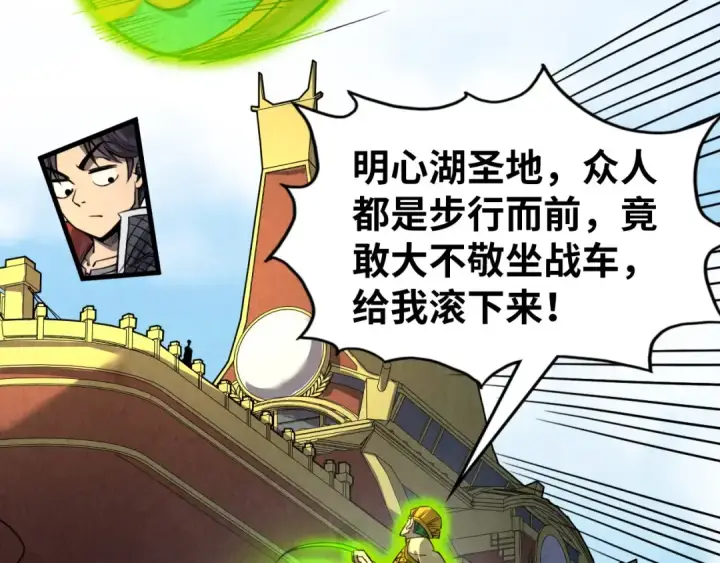漫画《这一世我要当至尊》第234话 明心湖畔的冲突第17张图