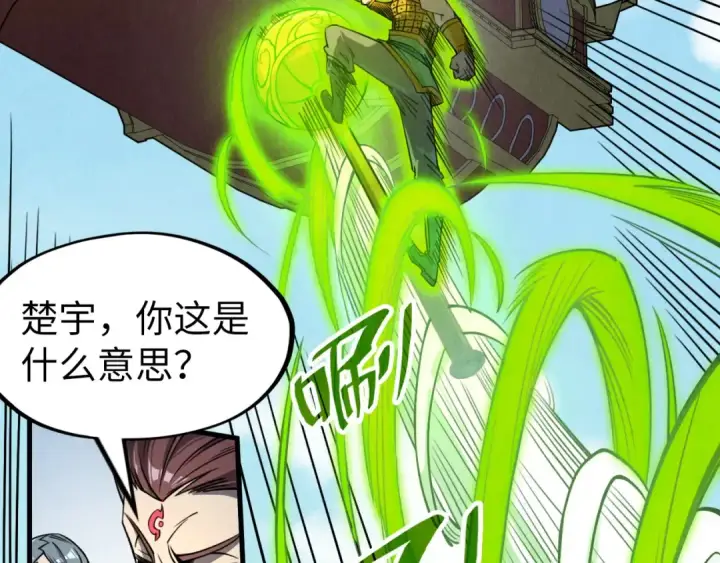 漫画《这一世我要当至尊》第234话 明心湖畔的冲突第18张图