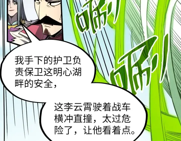 漫画《这一世我要当至尊》第234话 明心湖畔的冲突第19张图