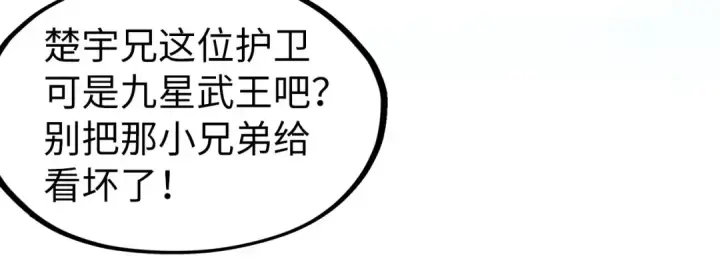 漫画《这一世我要当至尊》第234话 明心湖畔的冲突第21张图