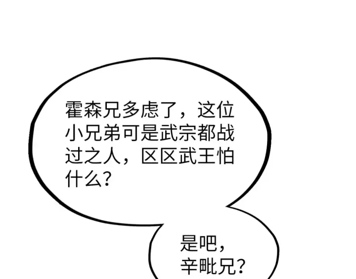 漫画《这一世我要当至尊》第234话 明心湖畔的冲突第22张图