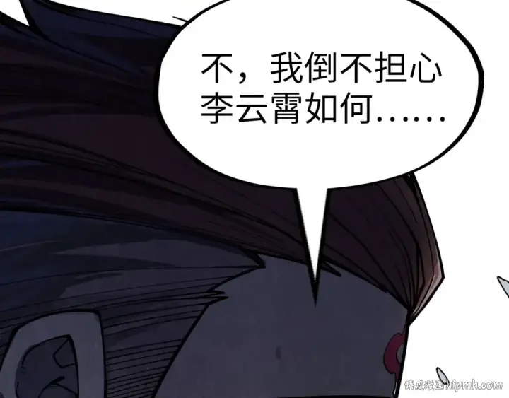 漫画《这一世我要当至尊》第234话 明心湖畔的冲突第24张图