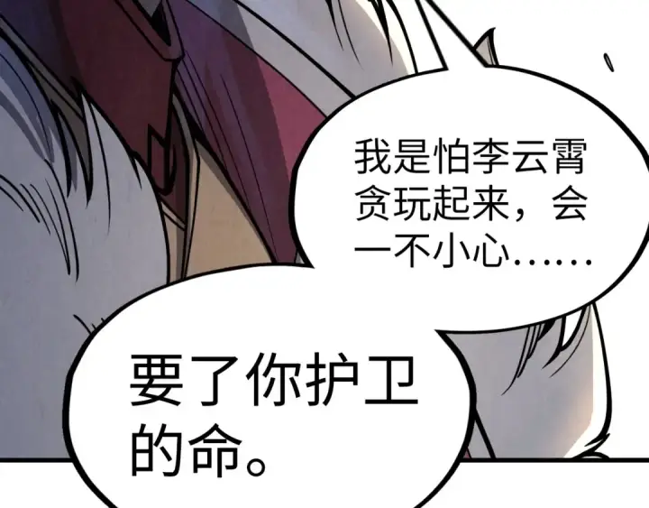 漫画《这一世我要当至尊》第234话 明心湖畔的冲突第26张图