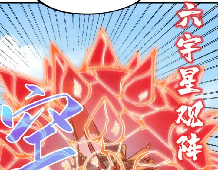 漫画《这一世我要当至尊》第234话 明心湖畔的冲突第27张图
