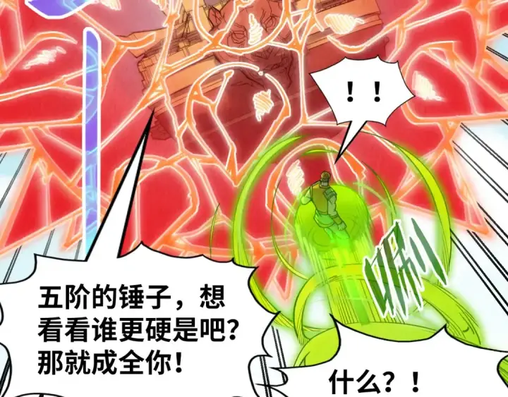 漫画《这一世我要当至尊》第234话 明心湖畔的冲突第28张图