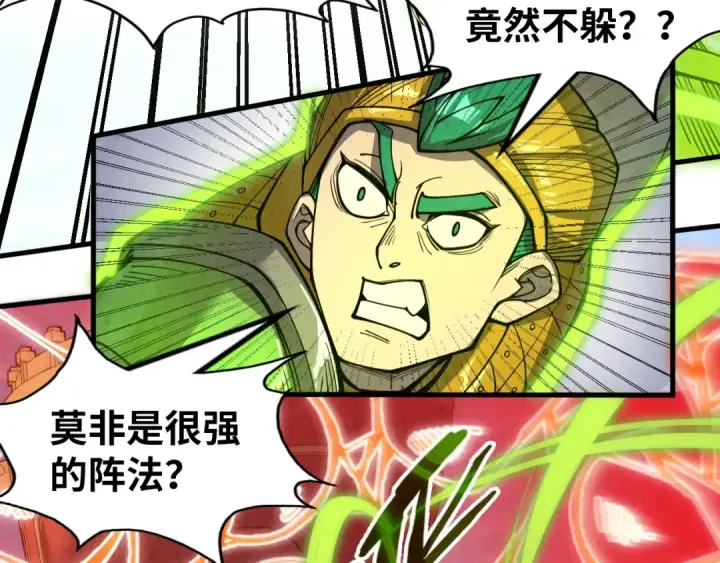 漫画《这一世我要当至尊》第234话 明心湖畔的冲突第29张图