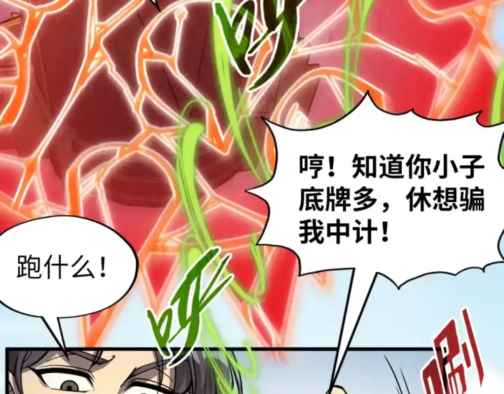 漫画《这一世我要当至尊》第234话 明心湖畔的冲突第30张图