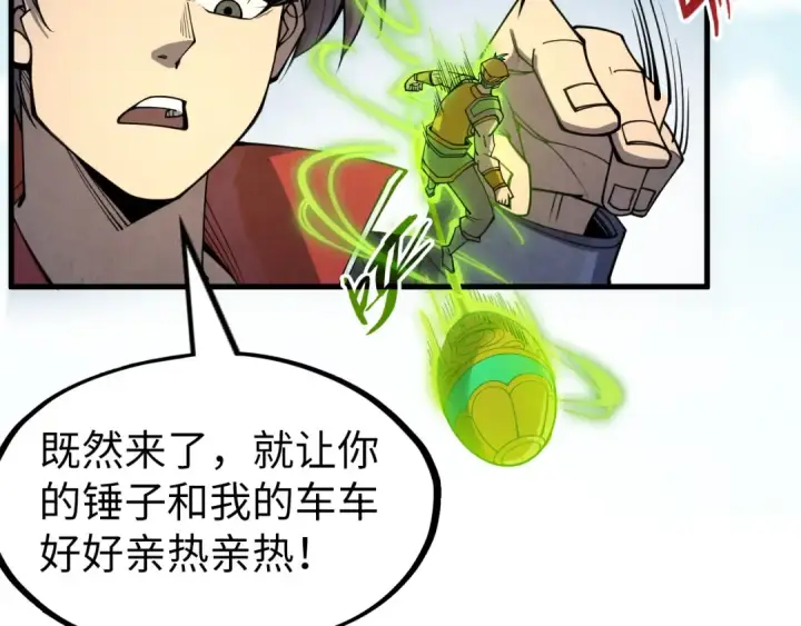 漫画《这一世我要当至尊》第234话 明心湖畔的冲突第31张图