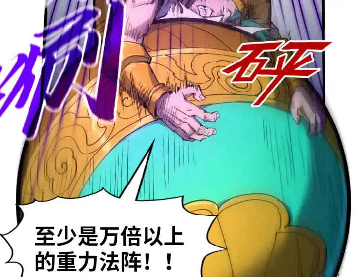 漫画《这一世我要当至尊》第234话 明心湖畔的冲突第35张图