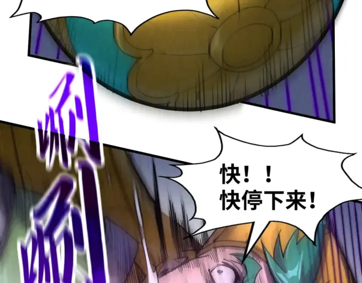 漫画《这一世我要当至尊》第234话 明心湖畔的冲突第36张图