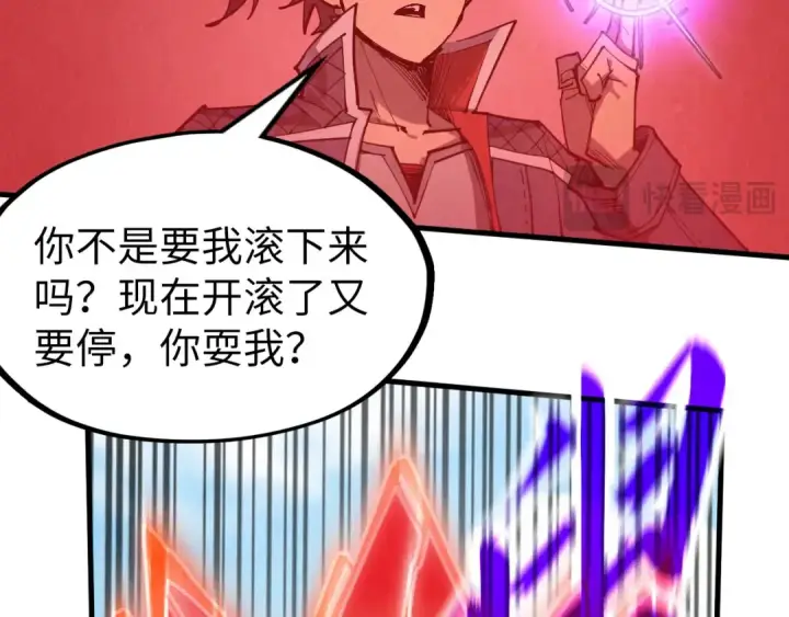 漫画《这一世我要当至尊》第234话 明心湖畔的冲突第38张图