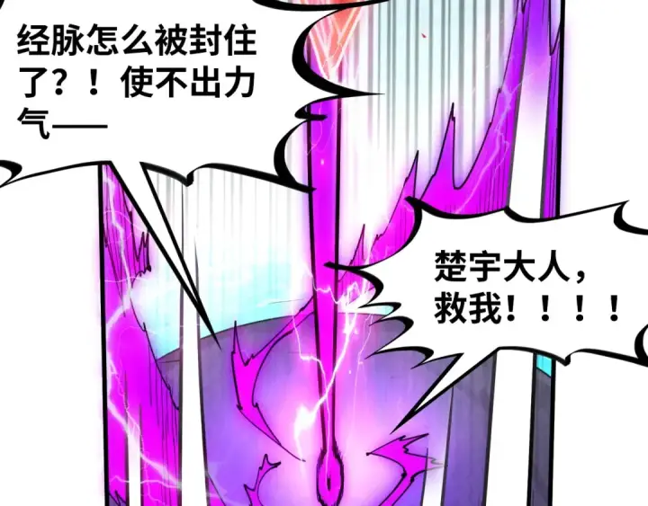 漫画《这一世我要当至尊》第234话 明心湖畔的冲突第41张图