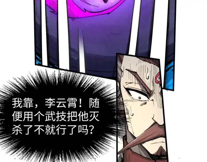 漫画《这一世我要当至尊》第234话 明心湖畔的冲突第42张图