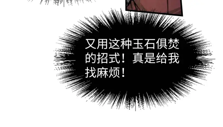 漫画《这一世我要当至尊》第234话 明心湖畔的冲突第43张图