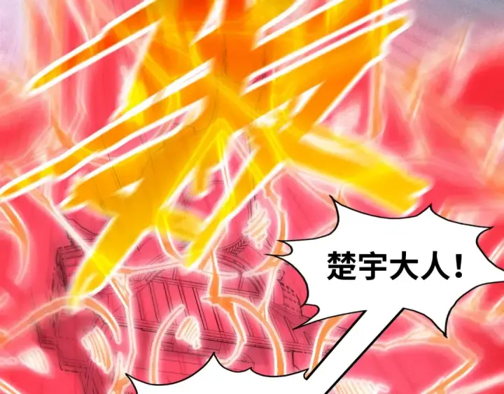 漫画《这一世我要当至尊》第234话 明心湖畔的冲突第46张图