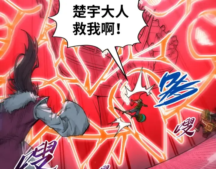 漫画《这一世我要当至尊》第234话 明心湖畔的冲突第47张图