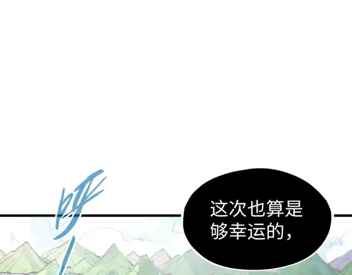 漫画《这一世我要当至尊》第234话 明心湖畔的冲突第5张图