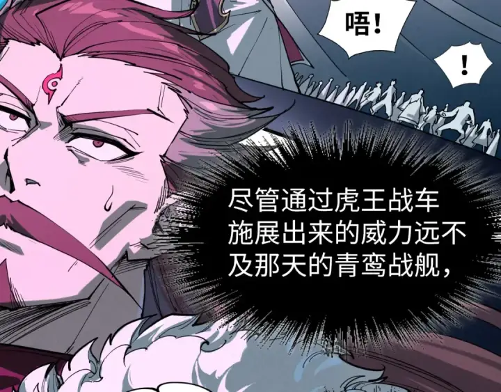 漫画《这一世我要当至尊》第234话 明心湖畔的冲突第52张图