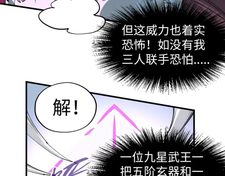 漫画《这一世我要当至尊》第234话 明心湖畔的冲突第53张图
